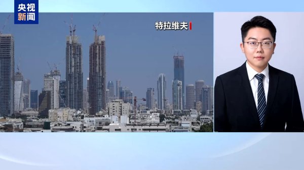 叁鑫策略 以伊12天战争结束 停火可持续吗？专家分析→