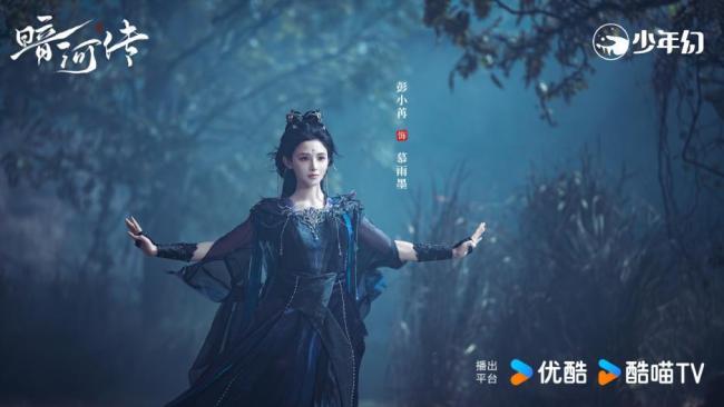 彭小苒《暗河传》首献原声，慕雨墨登场惊艳全场